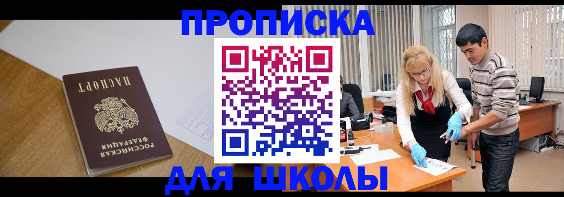 регистрация для школы в Ипатово